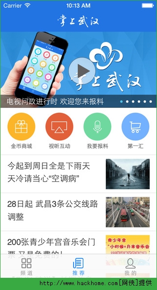 掌上武汉app苹果版 v6.2.5