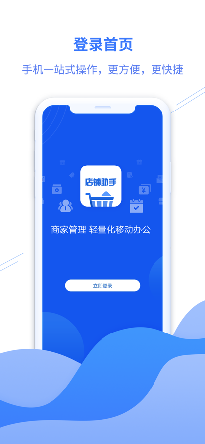 腾云店管家app官方版下载 v2.4.0