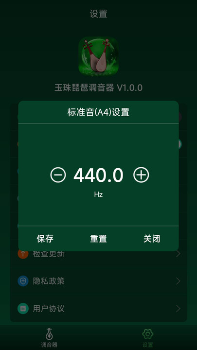 玉珠琵琶调音器软件下载安装 v1.0.0