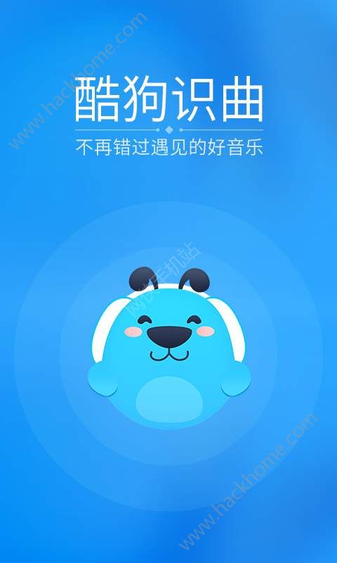 酷狗听歌识曲官网app v1.0.3