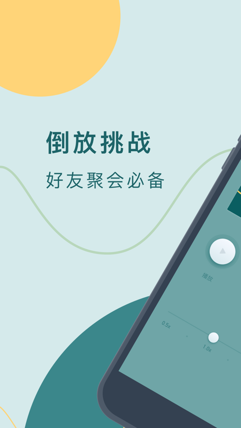 倒放挑战ReverseVoice软件app下载 v3.9