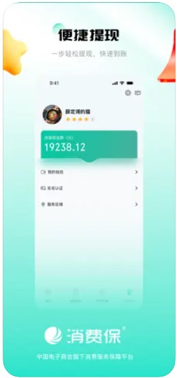 消费保师傅app官方下载 v1.0