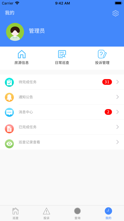 房屋安全巡查app软件下载 1.3.2