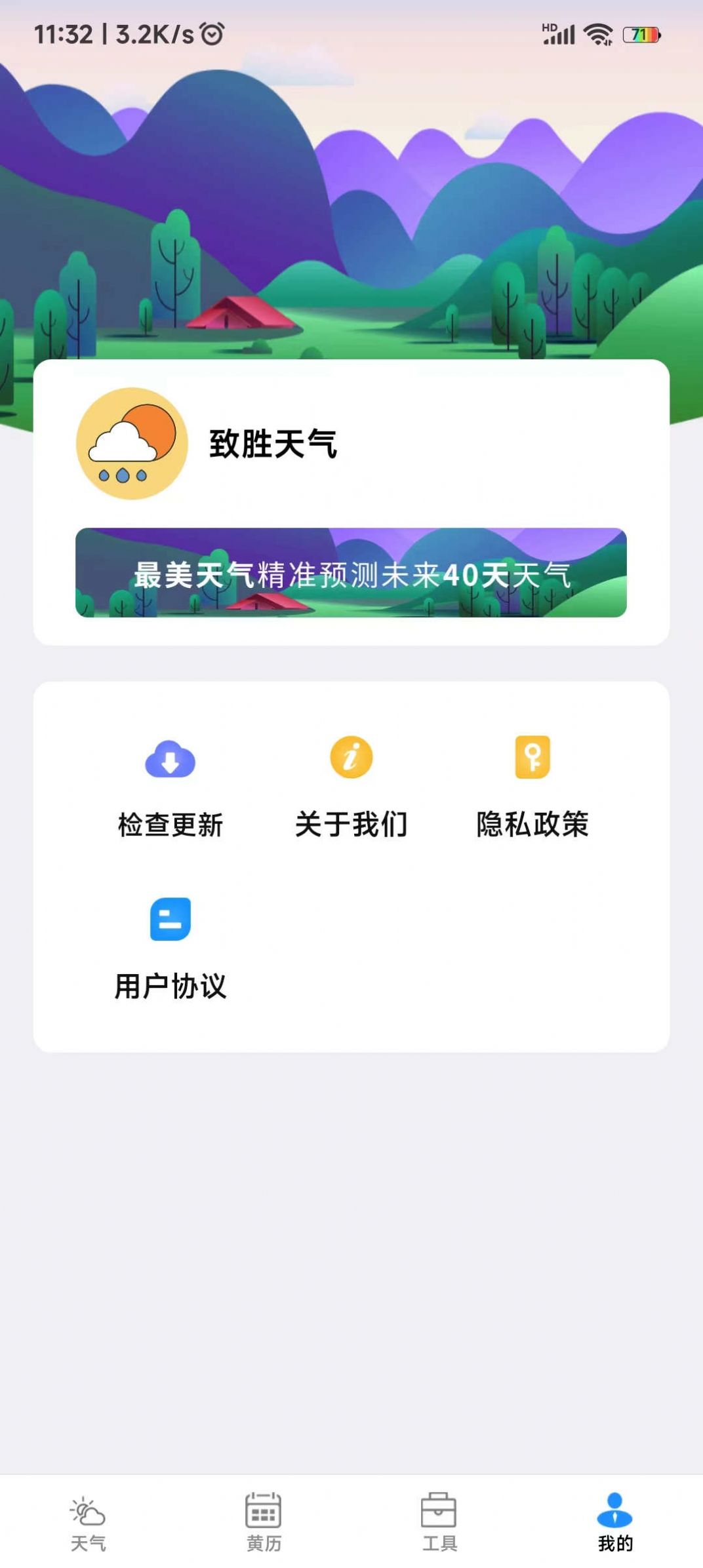 致胜天气app软件免费下载 v2.2.6