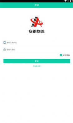 安钢物流安卓版下载安装app v1.2.7