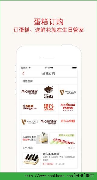 生日管家官网ios手机版app v9.79.4