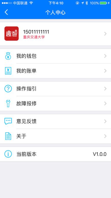 趣智校园软件app客户端下载 v6.4.0.0