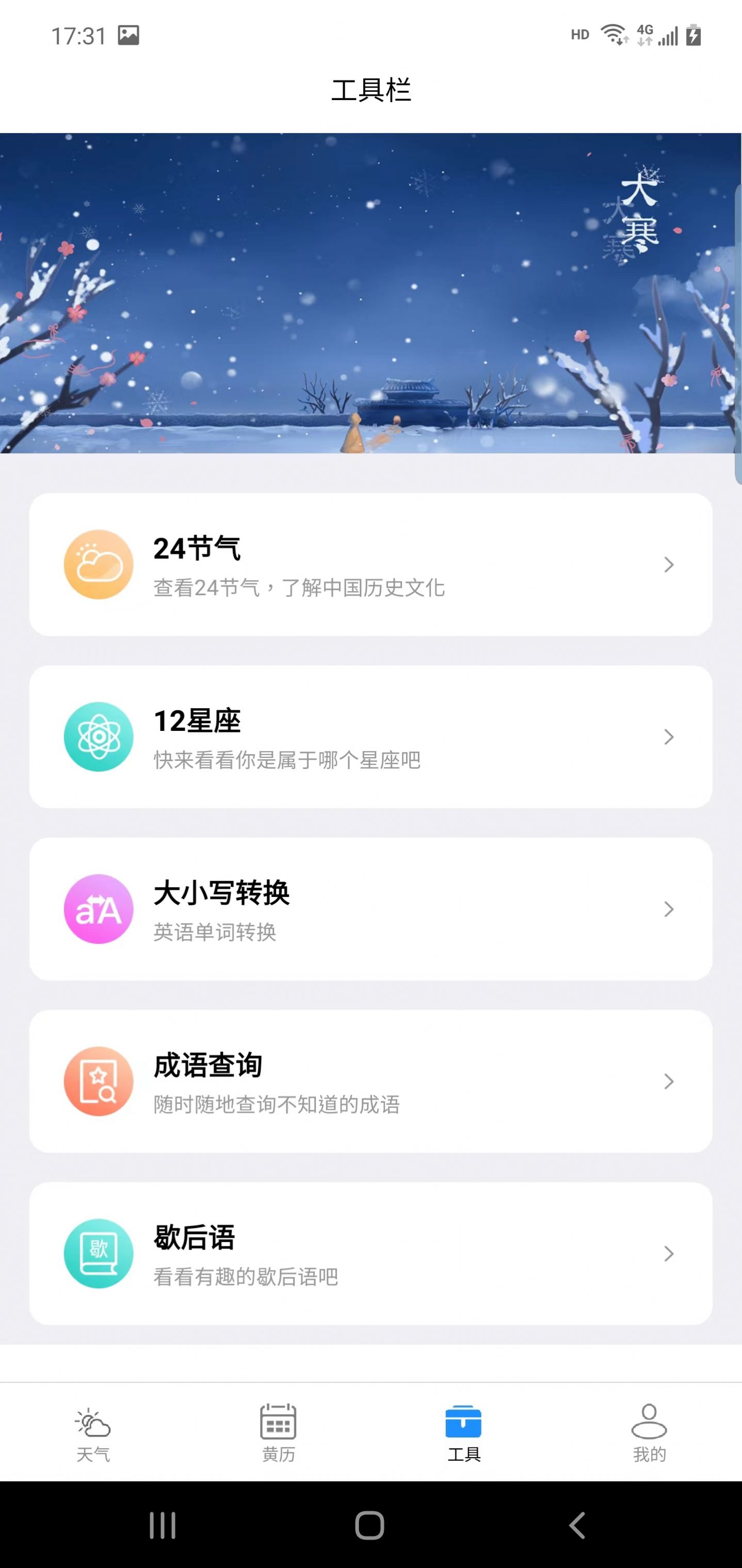 广阑天气预报软件下载 v2.2.6