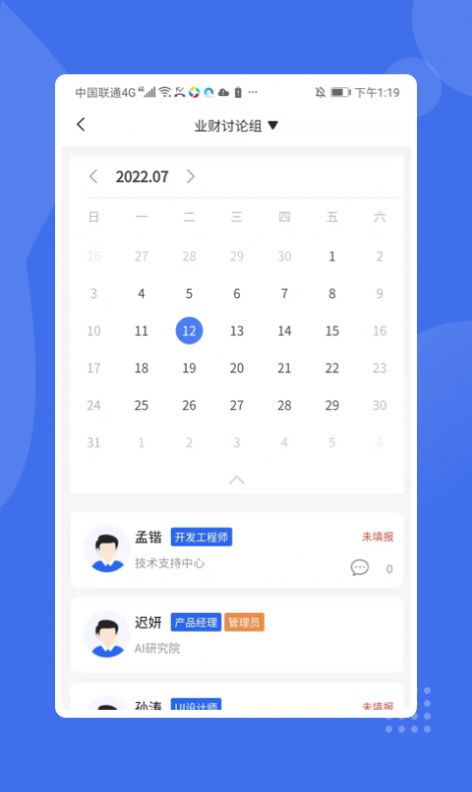 掌上业财app软件下载 v1.2.0