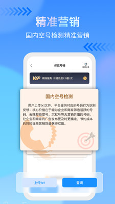 手机号码查询app免费版下载 v1.0