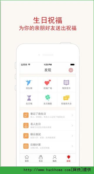 生日管家官网ios手机版app v9.79.4