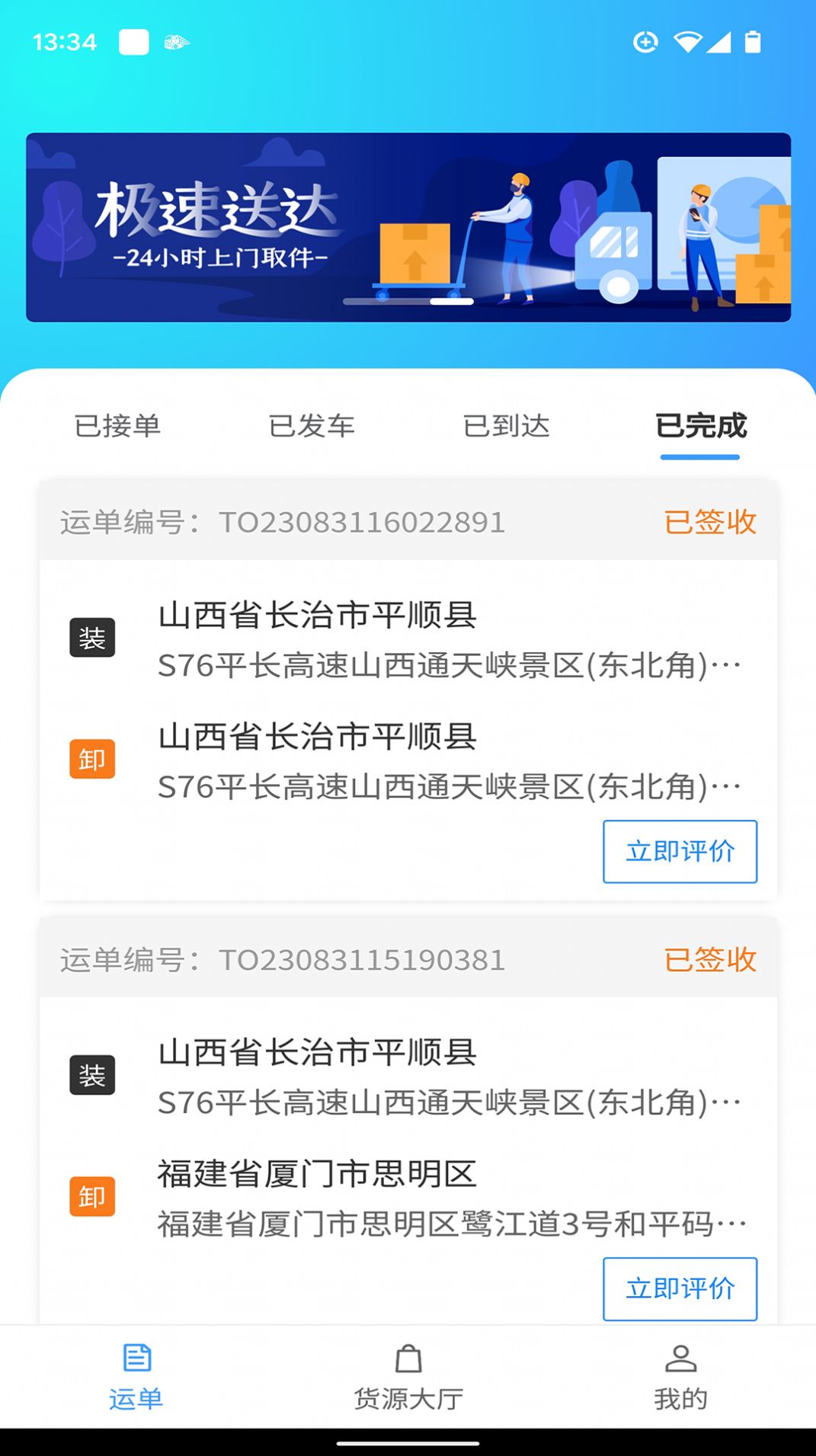 车道聘网络货运app安卓版下载 v2.1.0