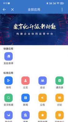 豫信通企业通讯办公app官方版下载图片1