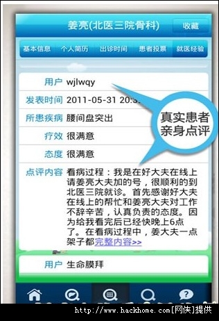 好大夫在线官网iphone版 v8.5.0