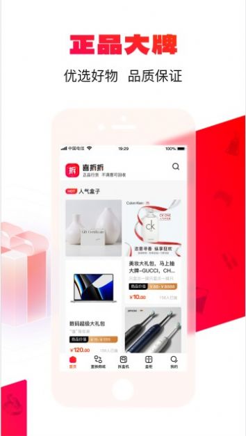 喜拆拆购物app手机版下载 v1.0.0