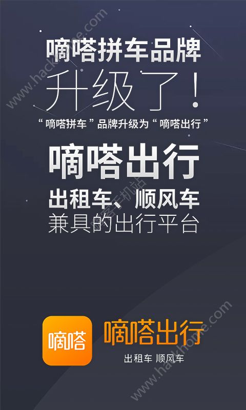 嘀嗒出行官方app手机版下载 v9.19.4