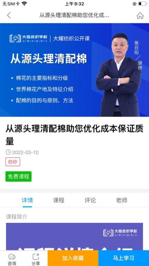 大耀纺织课堂app官方下载 1.0.1