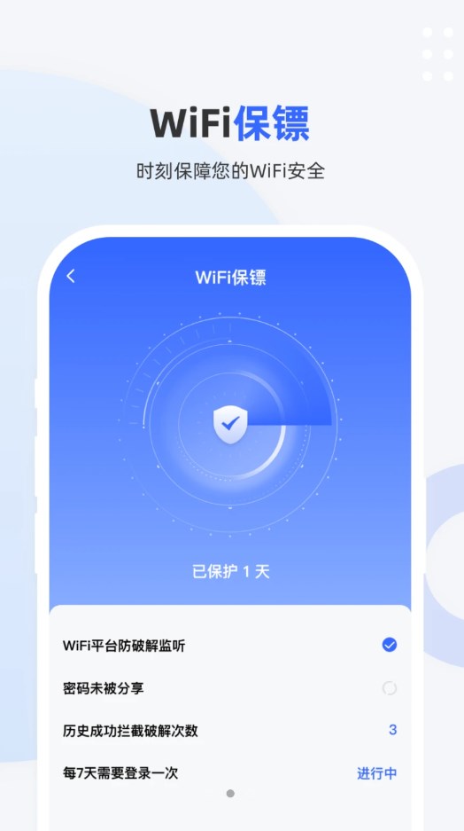 WiFi超能钥匙软件免费版下载图片1