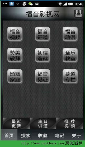 福音TV苹果版客户端 v2.3.0