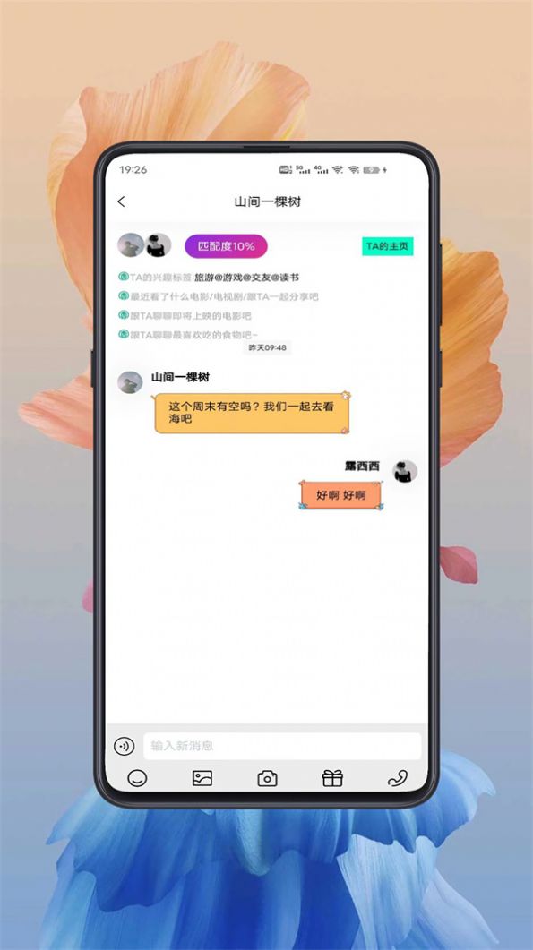 给糖社交app软件下载 v1.0.1