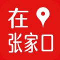 在张家口app手机版下载 v6.6.0