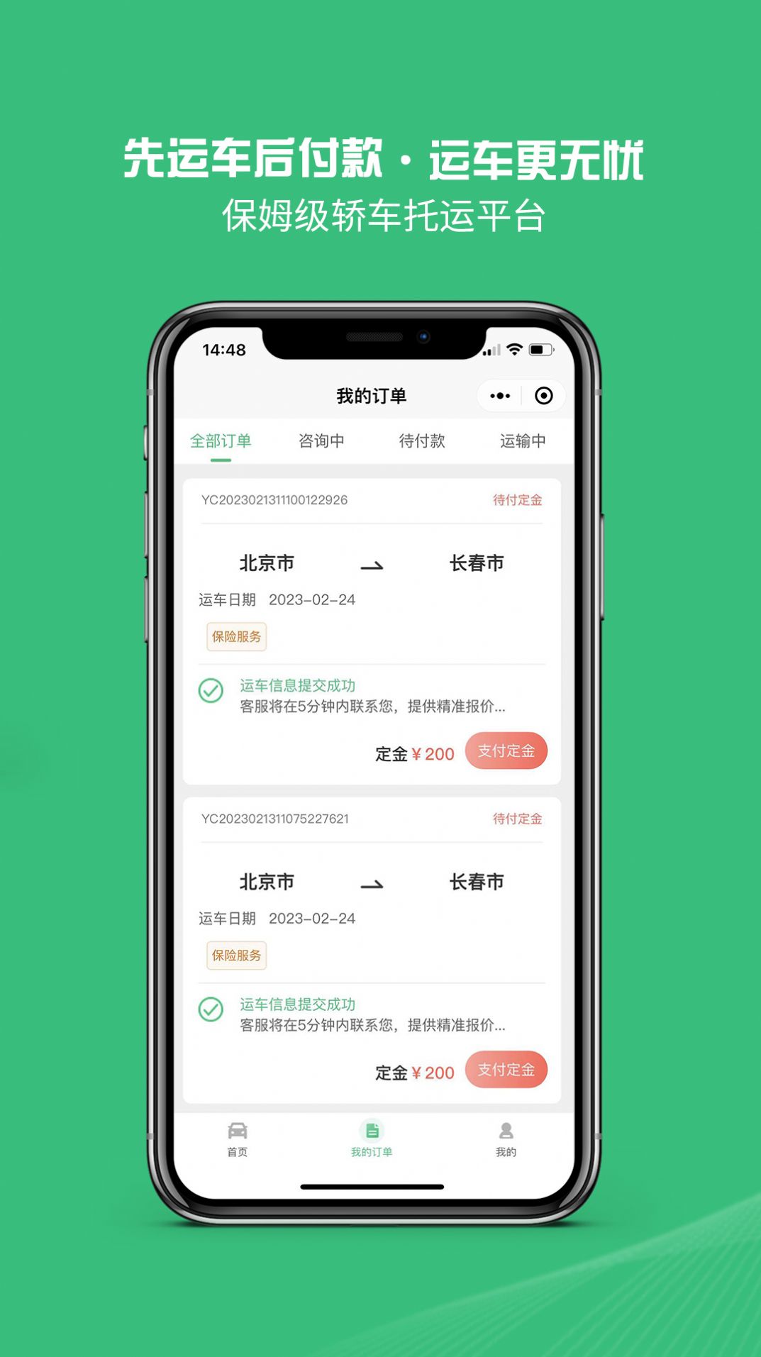 青柠运车app官方下载 v1.1.6