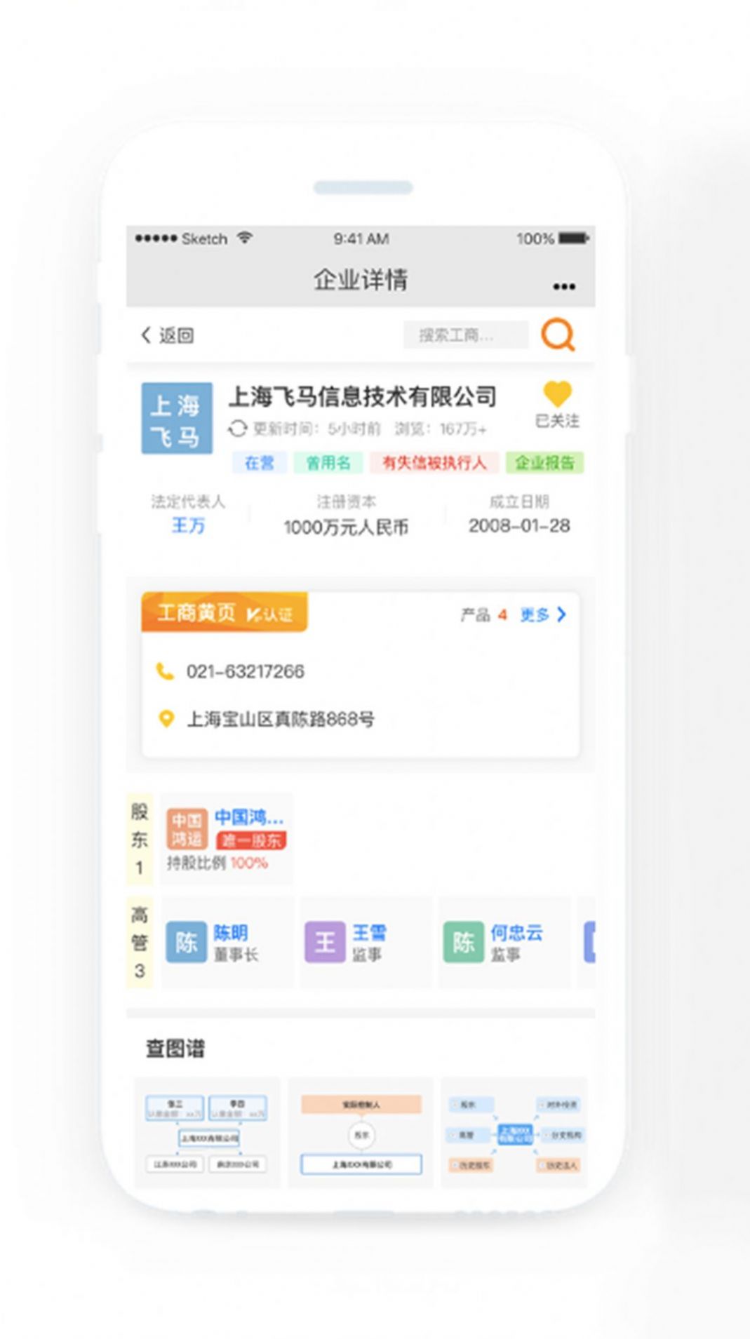 翼企查查企业app官方版下载 v1.0.4