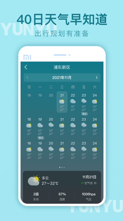 云雨天气预报软件下载 v1.0.0