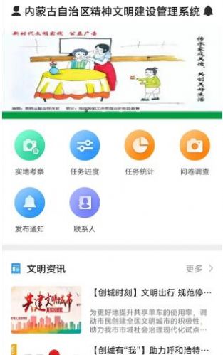 精神文明建设app官方下载 v1.0.1