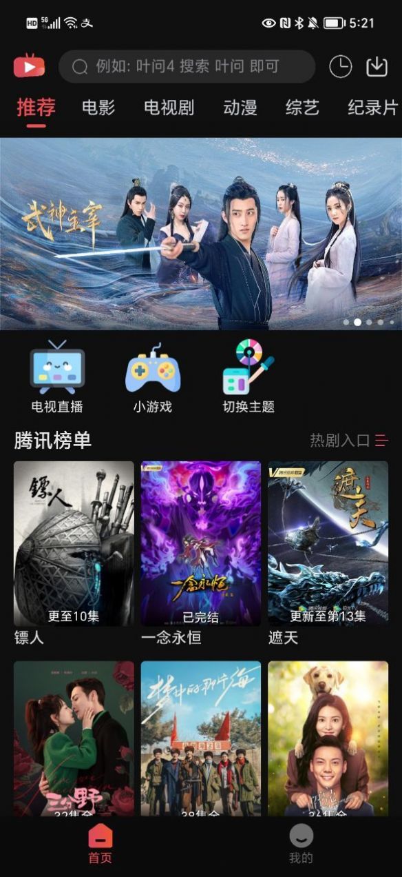 新小财神影视软件手机版下载 v1.1.1