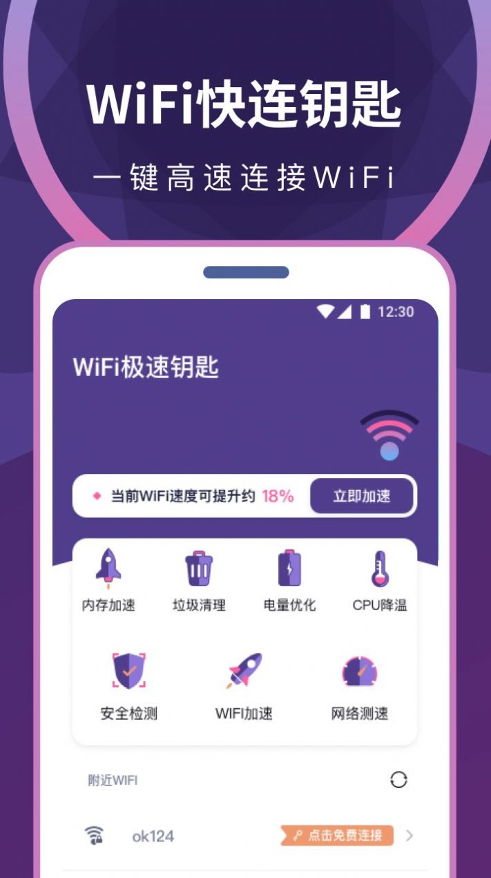 wifi无限畅连app软件下载 v1.0.0