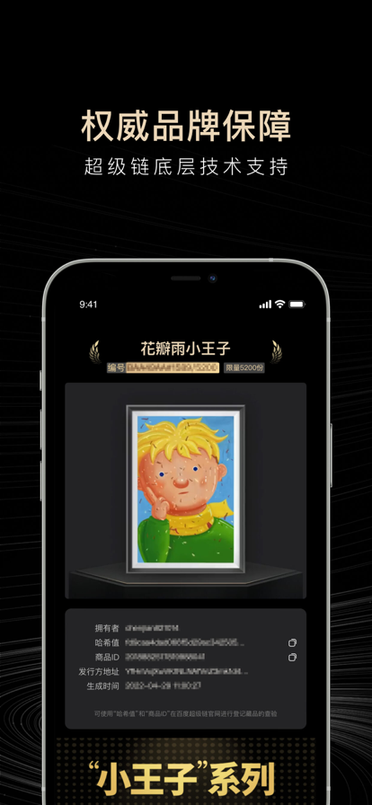 爱寻宇 数字藏品app官方下载 v1.2.0