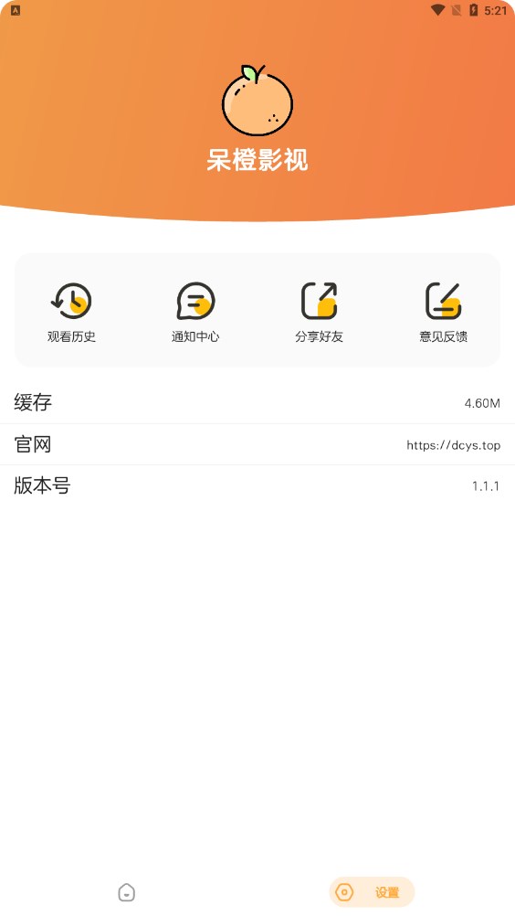 呆橙影视下载app电视版 v1.1