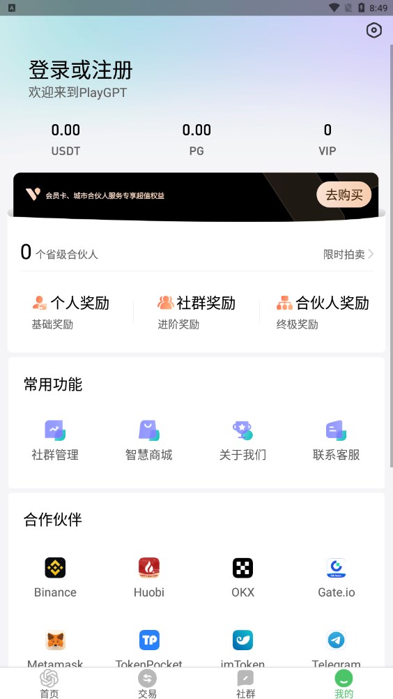 PlayGPT人工智能app下载 v1.0.0