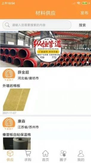 保温驿站app商品购物最新版图片1