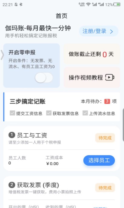 伽玛账app官方下载 v1.0