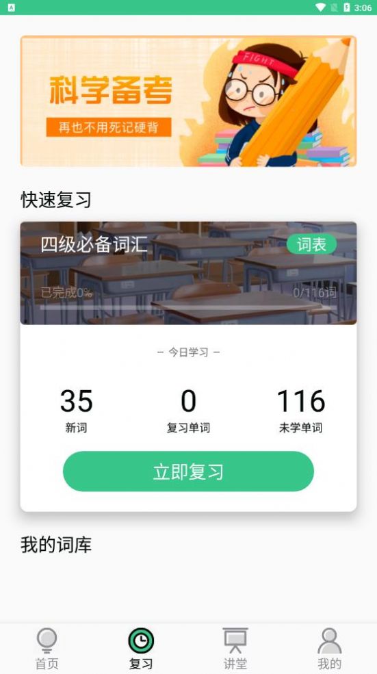 背单词学习app手机版下载 v1.1.0