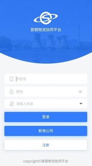 首钢物流软件官方最新版 v1.2.7