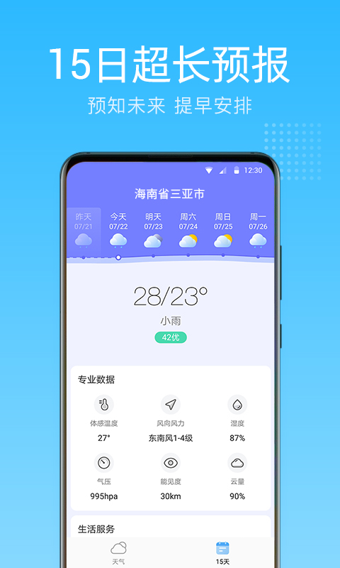 清朗天气预报app最新版下载 v1.0.0.0