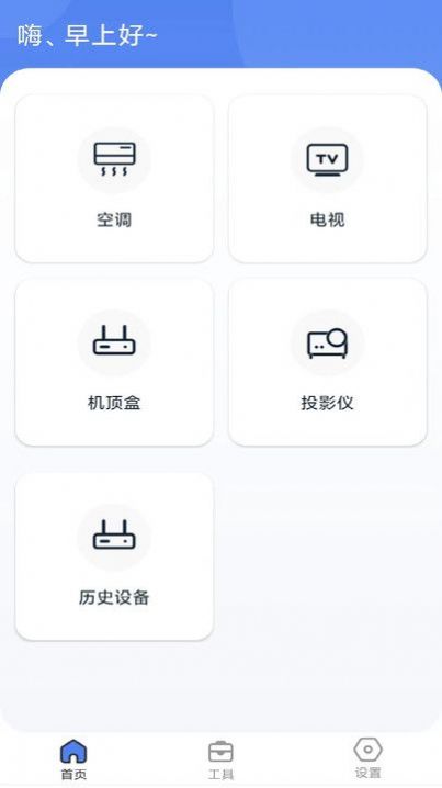 空调手机遥控器app免费版下载 v1.0