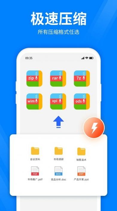 全能压缩宝app官方免费下载 v3.5.0