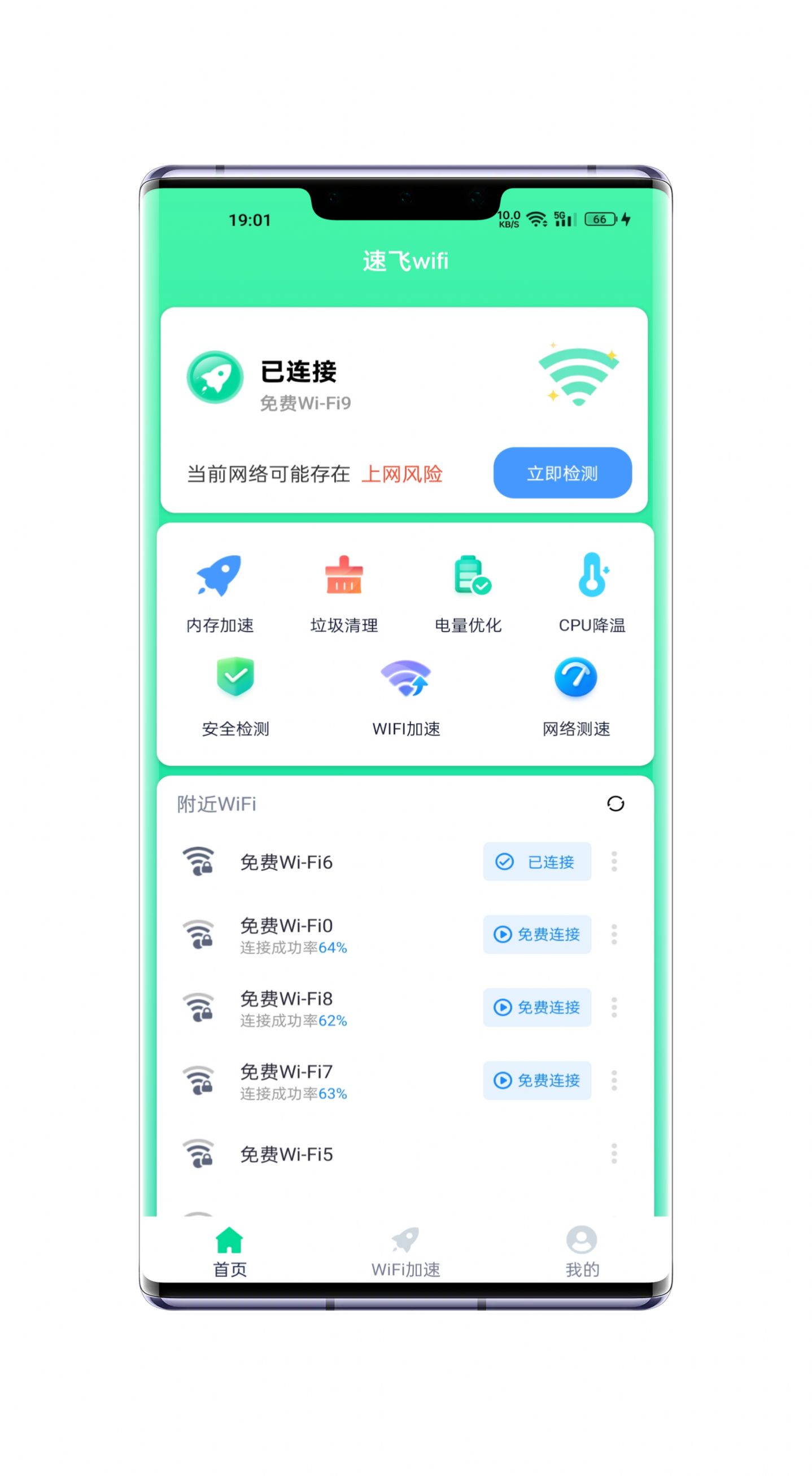 速飞wifi手机版app下载图片3