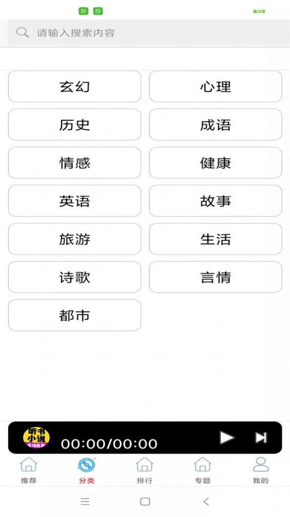 免费听书小说大全app手机版下载 v1.0