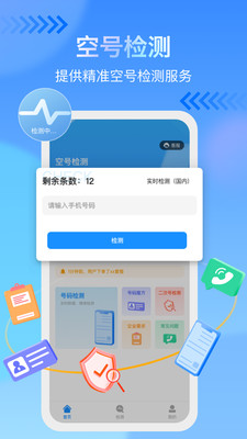 手机号码查询app免费版下载图片1