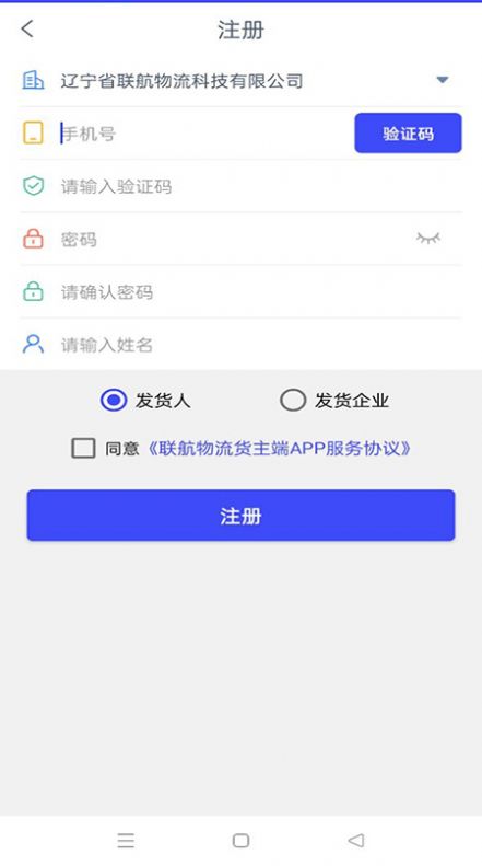 疆运宝货运物流app官方下载 v3.4.0