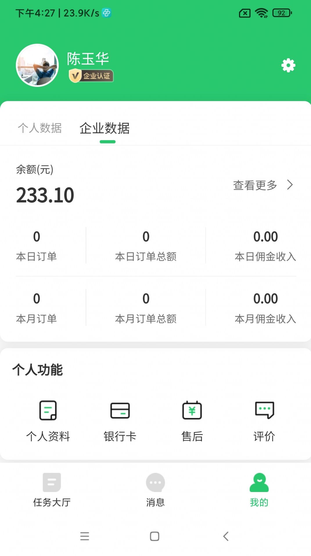 保椿健康管家白鹳服务平台app手机版下载 v1.0.0