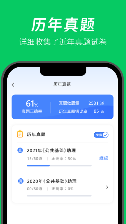 做题家app官方下载 v1.1.5