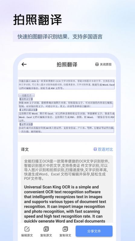 全能扫描王OCR图片识别app手机版下载 v5.1.0413