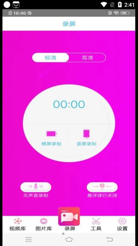 高清专业录屏大师app手机版下载 v1.0