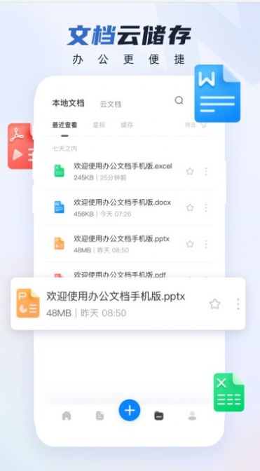 word文档编辑器手机版app下载 v3.0.0